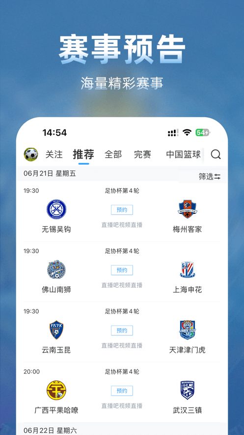 直播8足球直播APP v7.1.1 官方安卓版 3