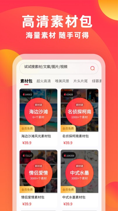 素材通官方版 v1.6.9 安卓版 3