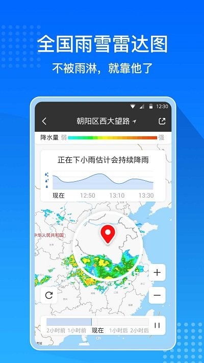 天气预报大字版手机版(原天气预报通) v8.9.5 安卓版 1