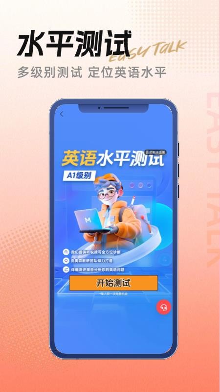 美森外教 v1.0.16 最新版 0