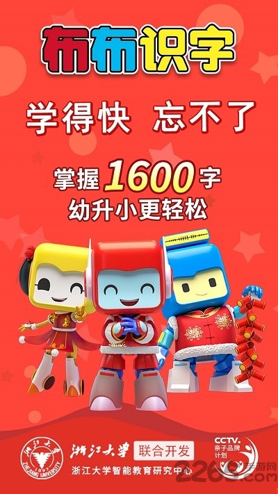 布布识字免费版 v2.0.1.9 安卓版 3