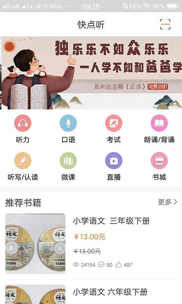 快点听官方版 v5.3.2 安卓版 1
