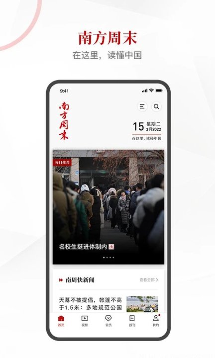 南方周末绿色版app最新版 v9.1.7 安卓官方版 3