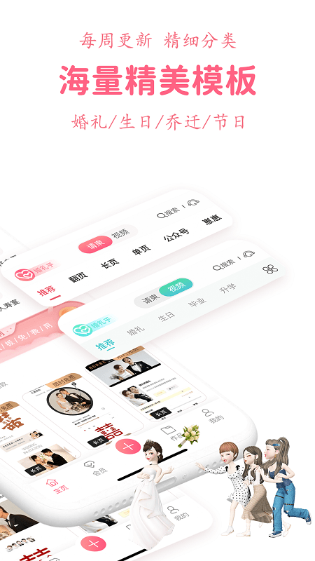婚礼乎请柬app v3.5.2 安卓版 1