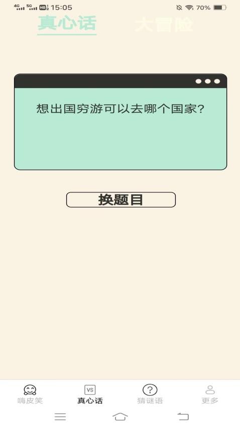 一起来嗨皮 v1.9.3.3 手机版 0