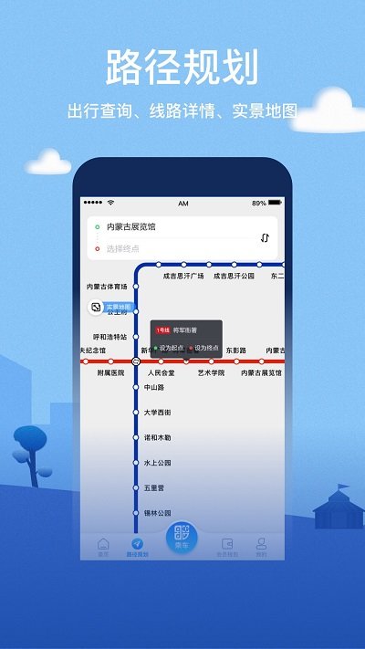 青城地铁官方版 v4.4.7 安卓版 3