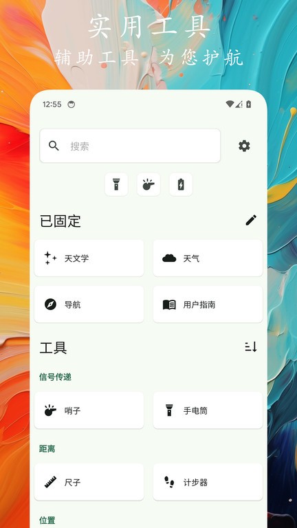 轨迹户外助手app v1.0.6 2