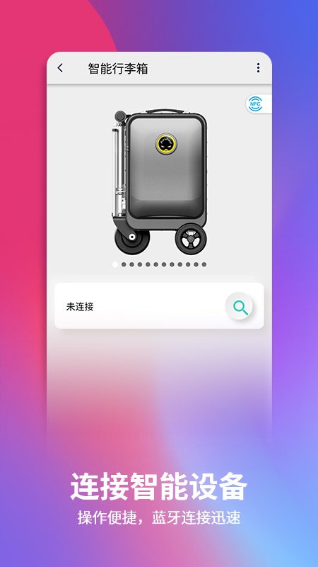 爱尔威电动行李箱官方版 v2.7.7 安卓版 2