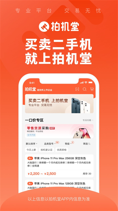 拍机堂官方版 v3.26.0 安卓最新版 1