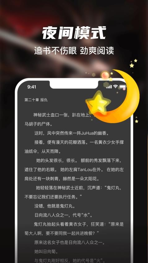 全网小说大全 v11.0 免费版 4