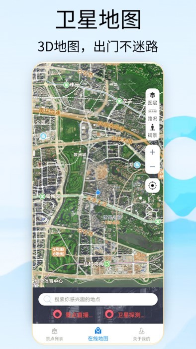 奥维3d地图卫星地图手机版 v1.1 安卓版 1