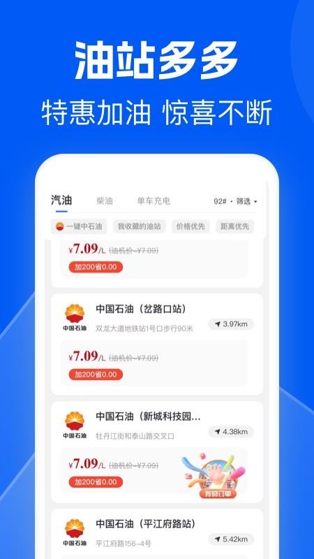 骆驼加油 v1.4.1 最新版 1