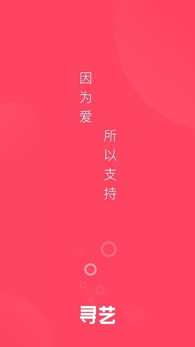 寻艺app最新版 v4.9.1 安卓版 0