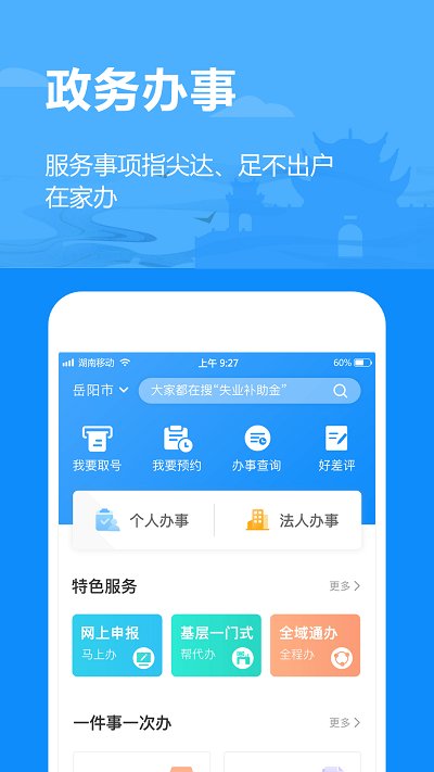 岳办岳好app v1.2.90 安卓版 0