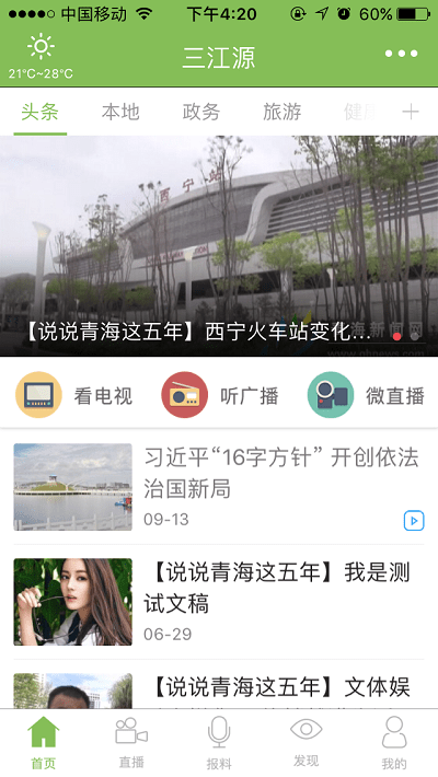 三江源客户端 v2.0.4 安卓官方版 0