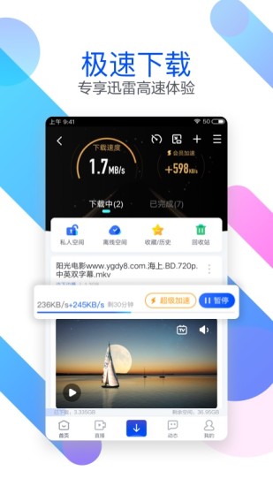 迅雷福利版app v8.50.0.1085 安卓版 3