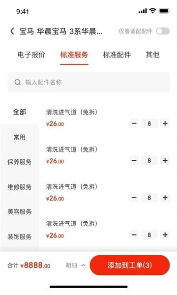 京东京车会商户版app(改名京东养车商户) v4.1.9 安卓版 2