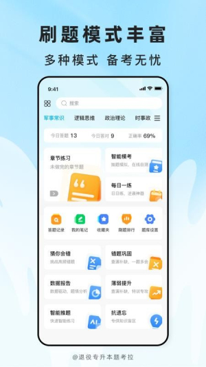 退役专升本题考拉 v2.0.6 安卓版 0