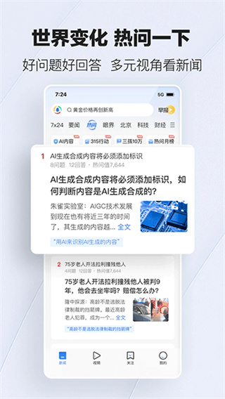 腾讯新闻手机版 v7.9.00 手机版 3