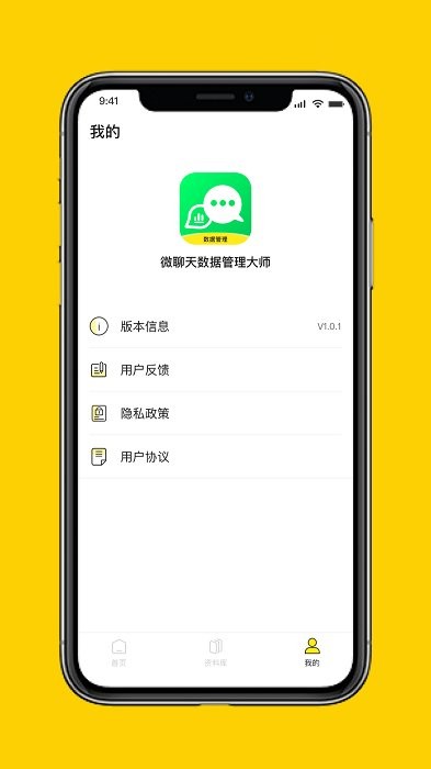 微聊天数据管理大师app v1.3.141 安卓版 0