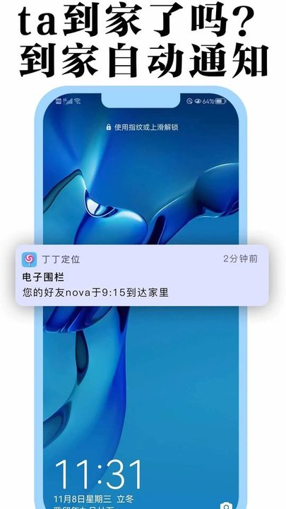 丁丁定位软件 v1.0.20 安卓版 1