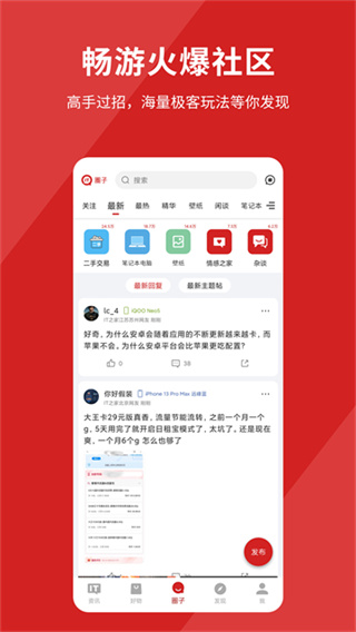 IT之家 v9.25 最新版 3