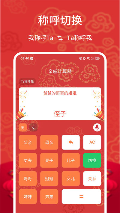 亲戚计算器软件最新版 v20251108.1.1 安卓手机版 3