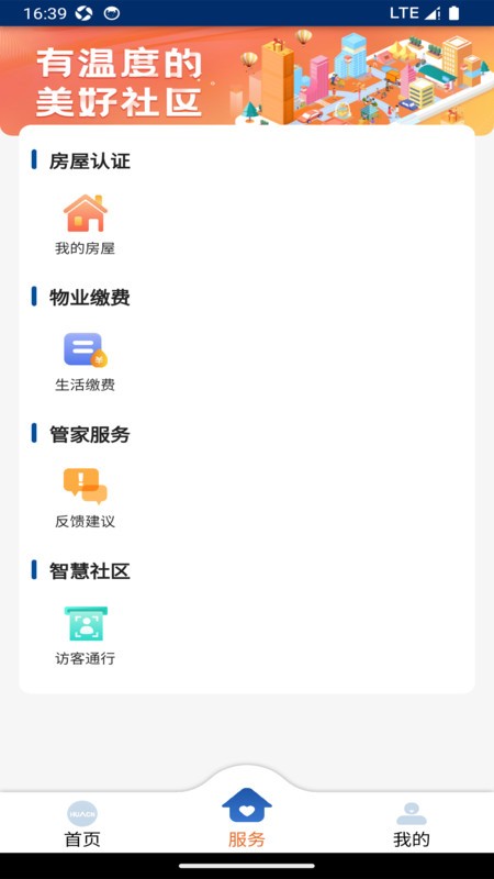 华创生活软件 v0.2.42 安卓版 1