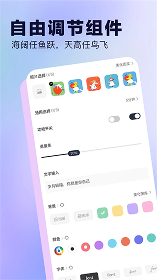 桌面小组件 v4.6 安卓版 4