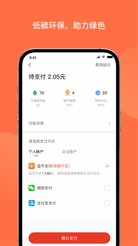 人民出行 v8.8.3安卓版 1