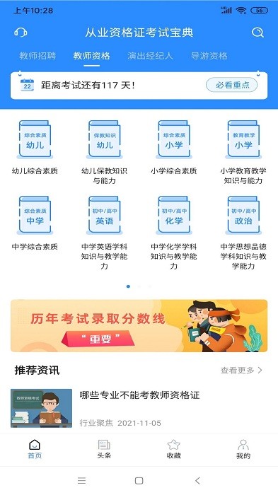 从业资格证考试宝典app v1.4.4 安卓版 0