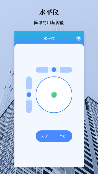 手机测量水平仪app v4.6.16 安卓版 1