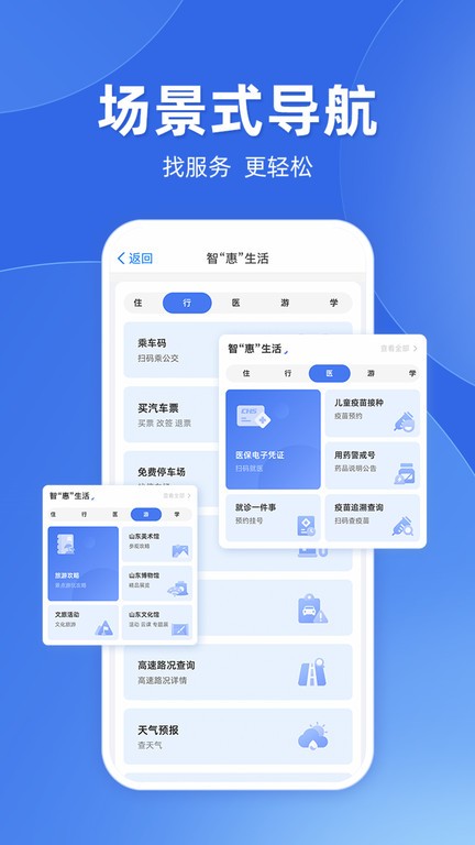 爱山东app官方版 v5.3.0 安卓手机版 1