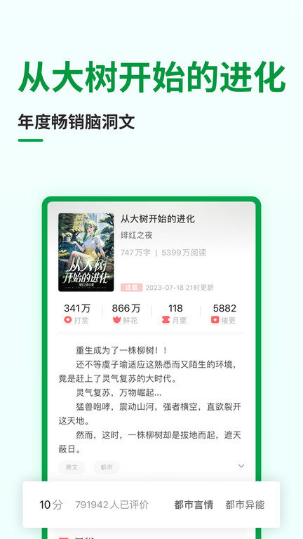 飞卢小说网app v7.4.1 安卓免费手机版 3