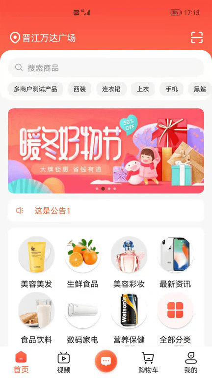 万货邦官方版 v1.0.28 安卓版 3