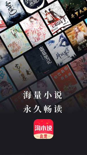 免费淘小说 v10.5.0 手机版 2