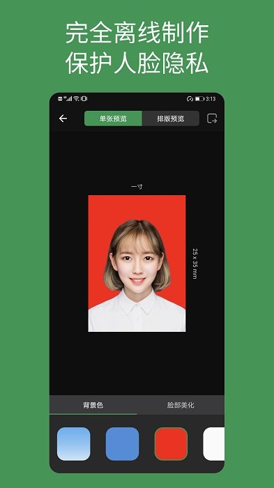 白描证件照app v1.2.6 安卓版 1