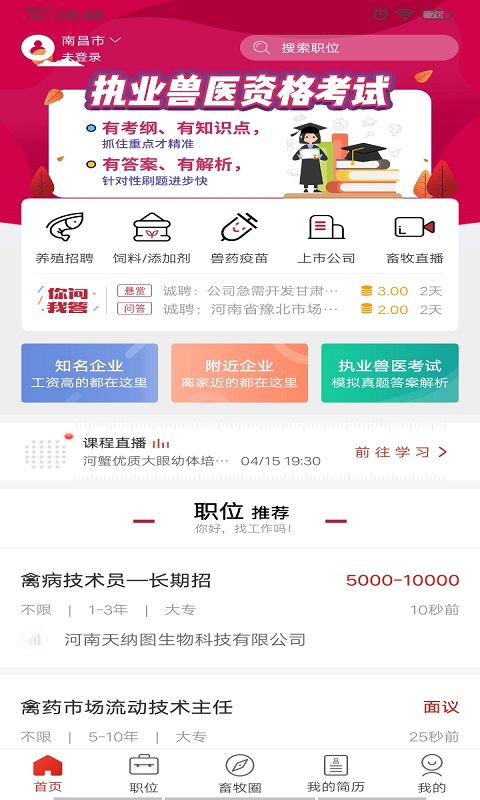 牧通人才网官方版 v7.2.8 安卓最新版 1