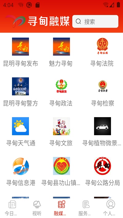 寻甸融媒体中心 v1.3.4 安卓官方版 3