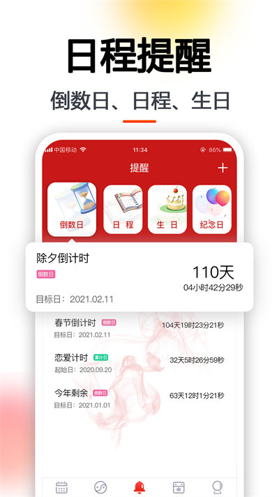 日程日历最新版 v6.0.44安卓最新版 3