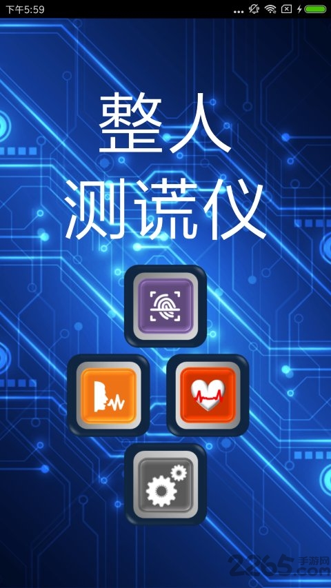 整人测谎仪app v4.1 安卓版 3