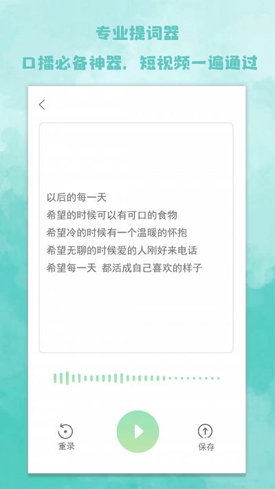 爱题词软件 v1.9 安卓版 3