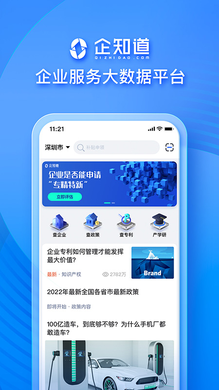 企知道官方版 v4.9.2 安卓版 2
