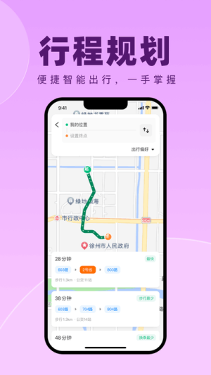 徐州出行 v1.1.6 安卓版 1