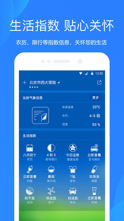 爱尚天气预报app(又名天气预报通) v8.9.5 安卓官方版 3