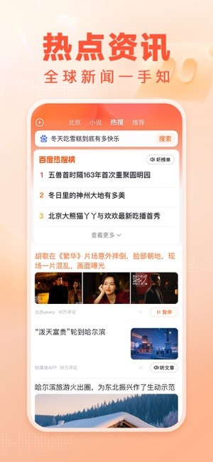 百度畅听极速版 v2.79.0.11 安卓版 3