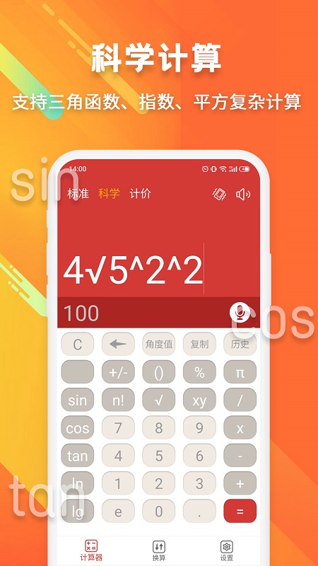 米度计算器app(改名科学计算器) v20251228.1 安卓版 3