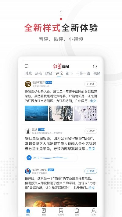 红星新闻官方版 V7.5.0 安卓版 2