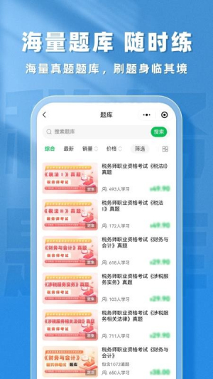 税务师题库帮 v2.0.10 安卓版 3