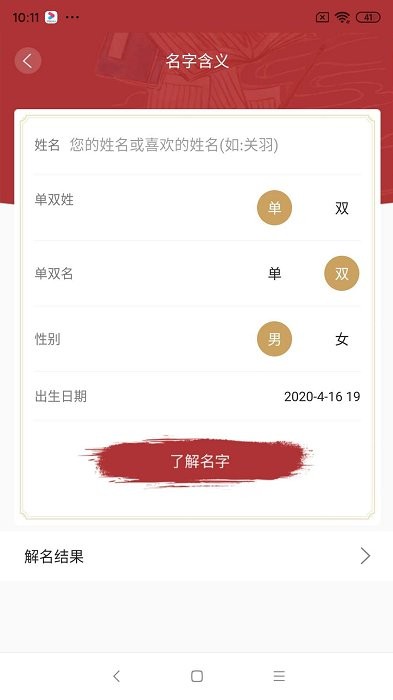 易经起名取名app v3.0.96 安卓免费版 2